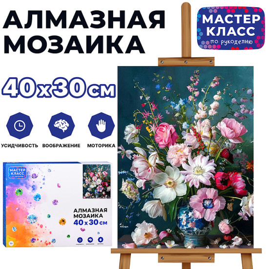 Мозаика алмазная «Цветы»