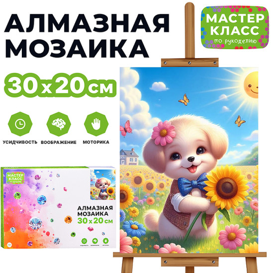 Мозаика алмазная «Щенок в цветах»