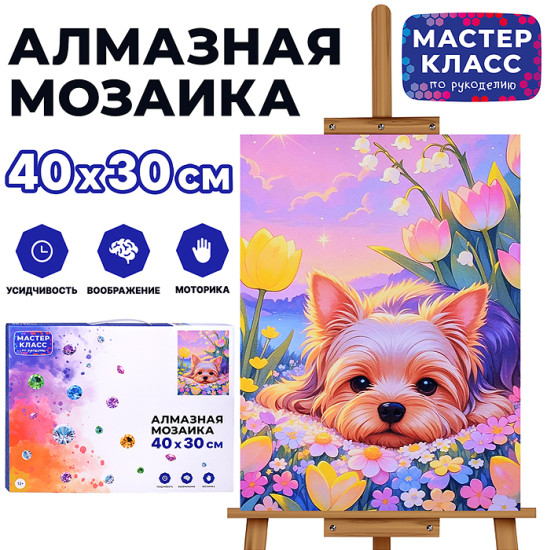 Мозаика алмазная «Щенок»