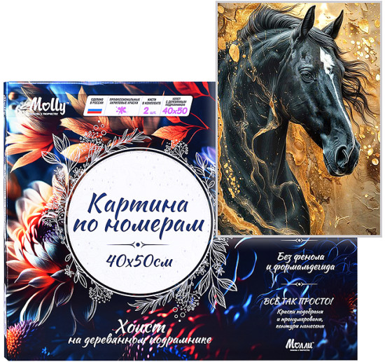 Картина по номерам с поталью «Чёрная лошадь»