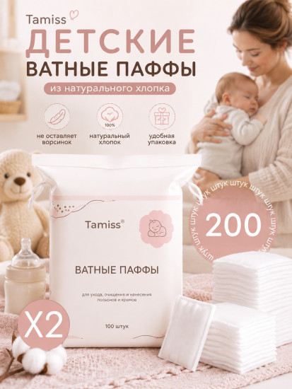 Ватные диски Паффы для детей