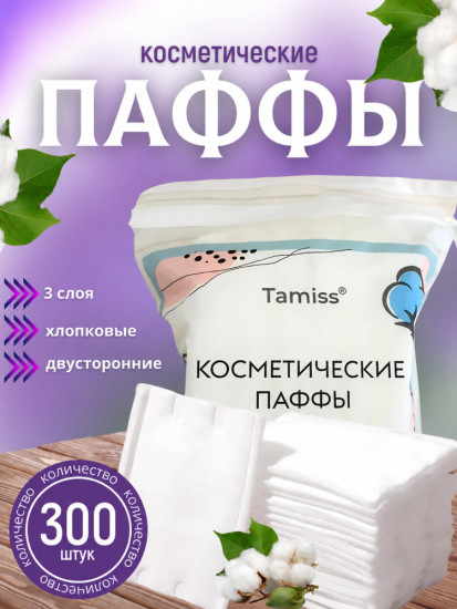 Ватные диски Паффы