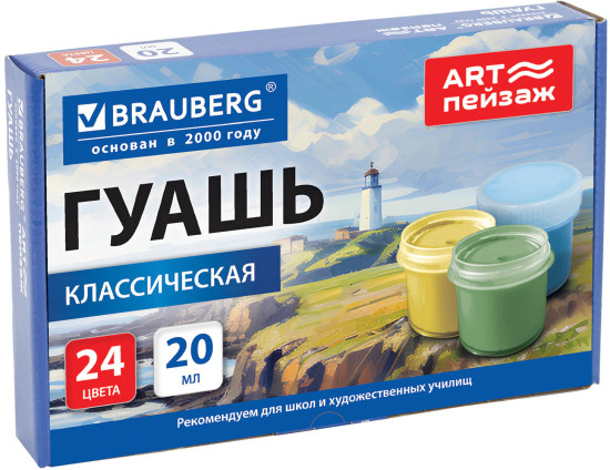 Гуашь для школ и художественных училищ «ART Пейзаж»