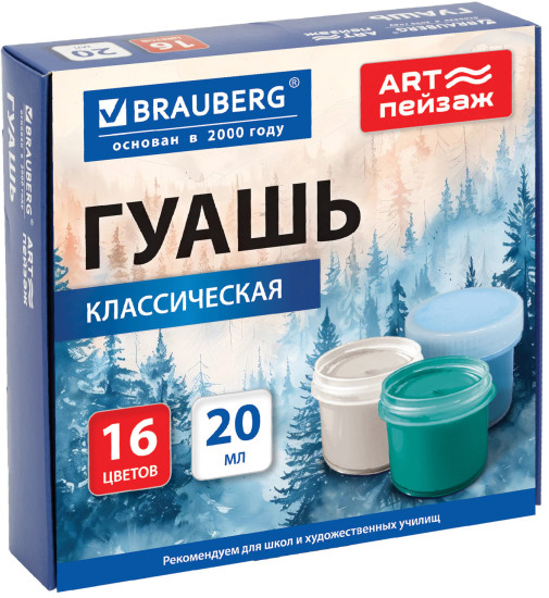 Гуашь для школ и художественных училищ «ART Пейзаж»
