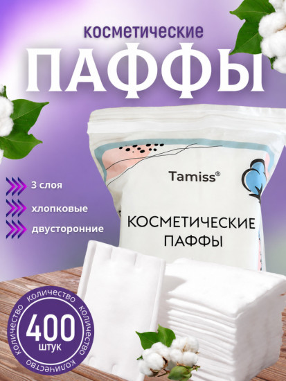 Ватные диски Паффы