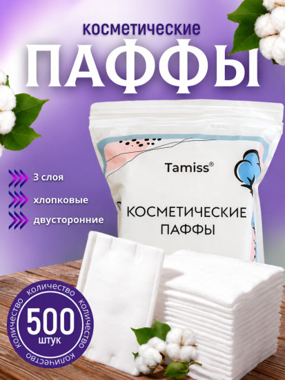 Ватные диски Паффы