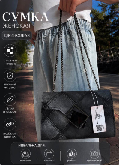 Сумка клатч