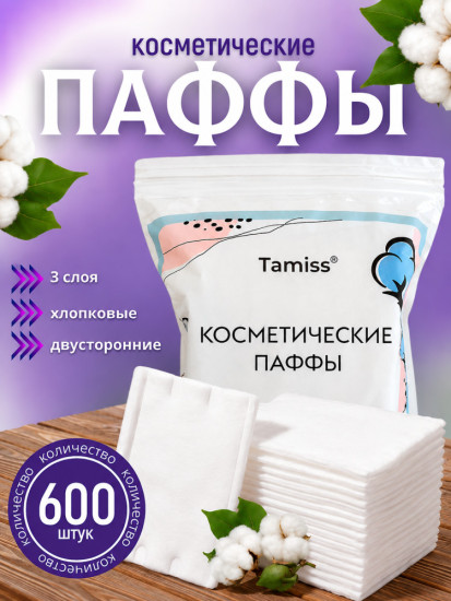 Ватные диски Паффы