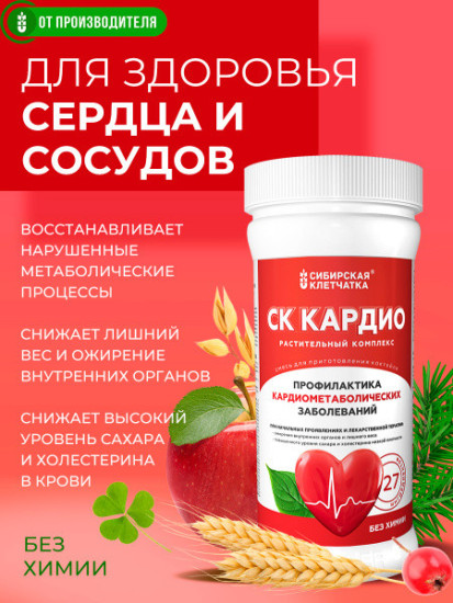 Сибирская клетчатка СК Кардио коктейль для профилактики сердечно-сосудистых заболеваний/снижение холестерина и уровня сахара 400 гр