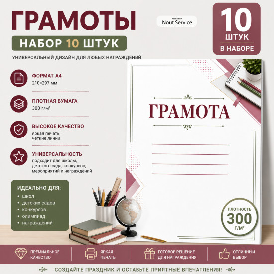 Набор грамот А4, 10 штук, плотная бумага 300 г/м², универсальные дипломы для награждения