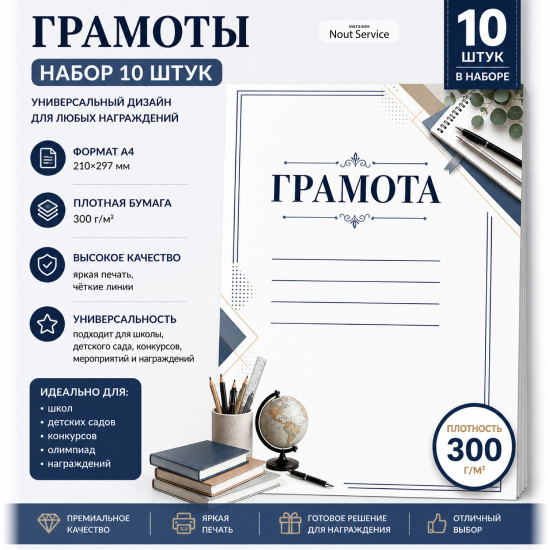 Набор грамот А4, 10 штук, плотная бумага 300 г/м², универсальные дипломы для награждения