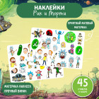 Наклейки «Рик и Морти», набор 45 виниловых стикеров, матовые, вырезанные по контуру