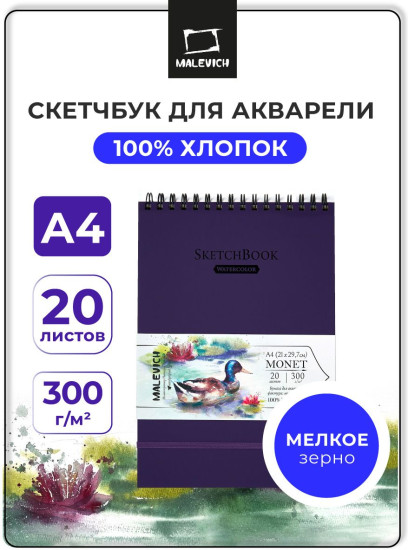 Скетчбук для акварели, мелкое зерно