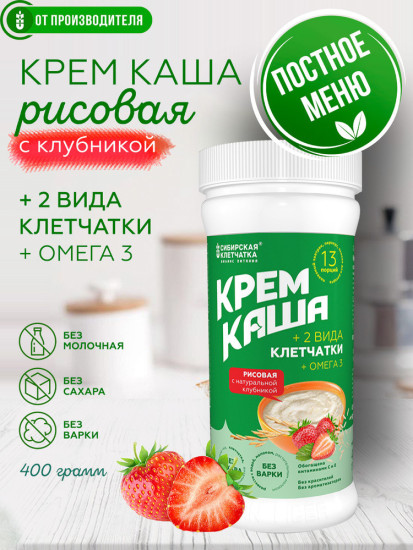 Крем каша рисовая с клубникой и клетчаткой, 400 г