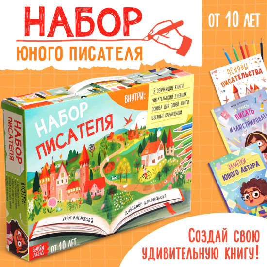 Книга писателя «Напишу свою книгу»