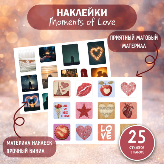Наклейки 25 виниловых стикеров, романтический набор для телефона, ноутбука, ежедневника
