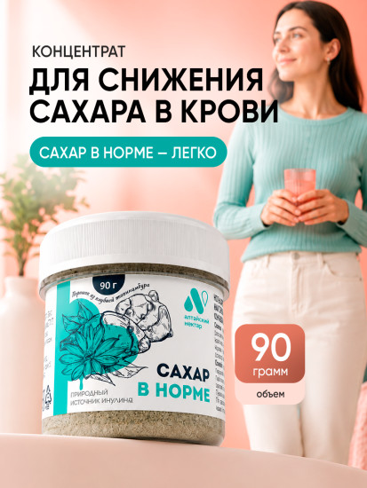 Концентрат Сахар в норме: Топинамбур, инулин, контроль глюкозы