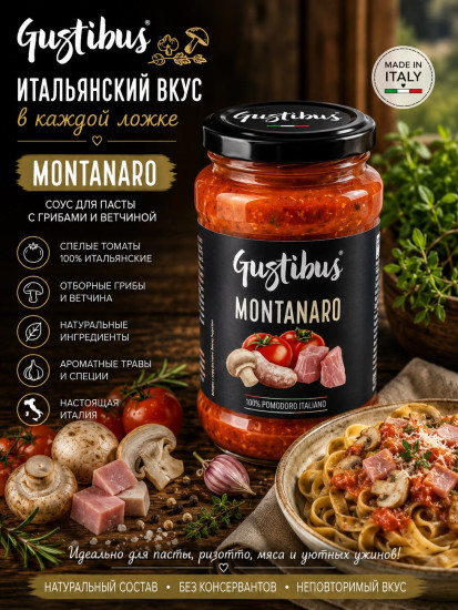 Соус для пасты Монтанаро