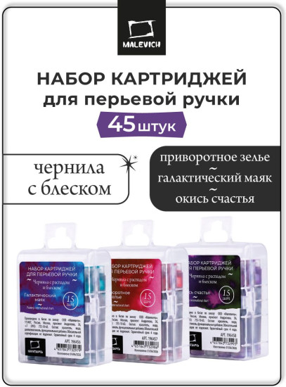 Набор картриджей для перьевой ручки с блеском, галактический маяк, приворотное зелье, окись счастья