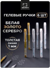 Набор ручек гелевых