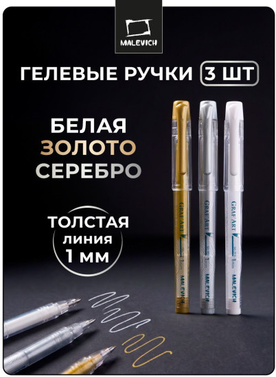 Набор ручек гелевых