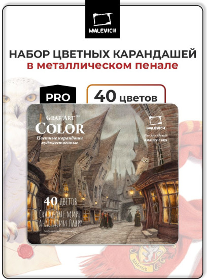 Набор карандашей цветных профессиональных «Сказочные миры Лавру»