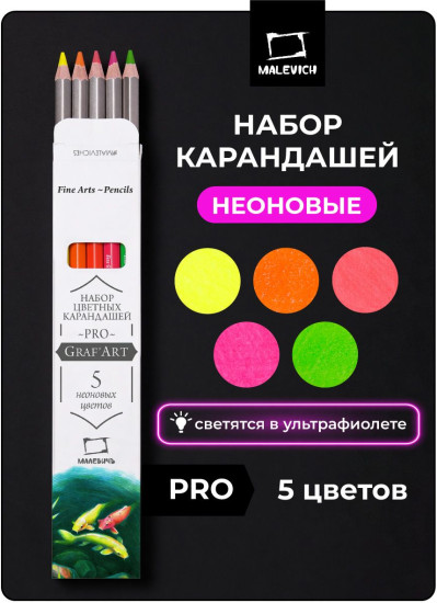 Набор карандашей цветных неоновых