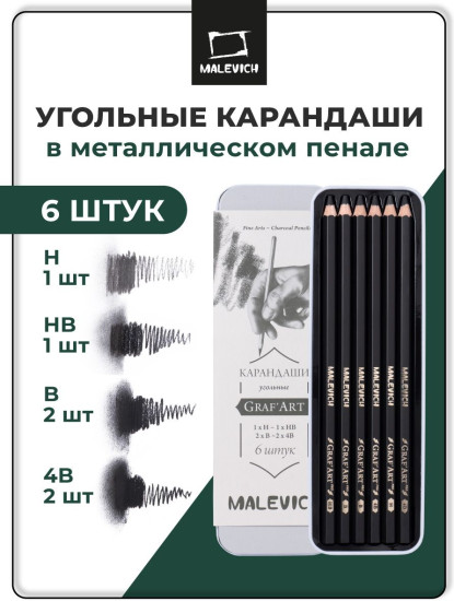 Набор угольных карандашей