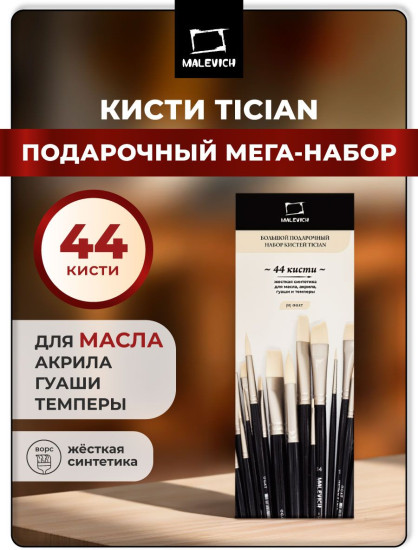Набор кистей «Тициан. Big Set»