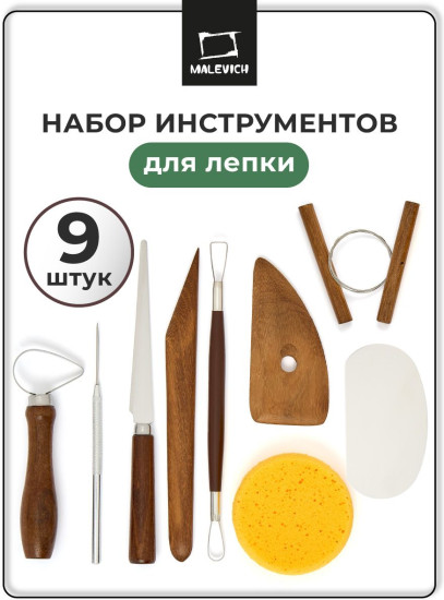 Набор инструментов для лепки и моделирования