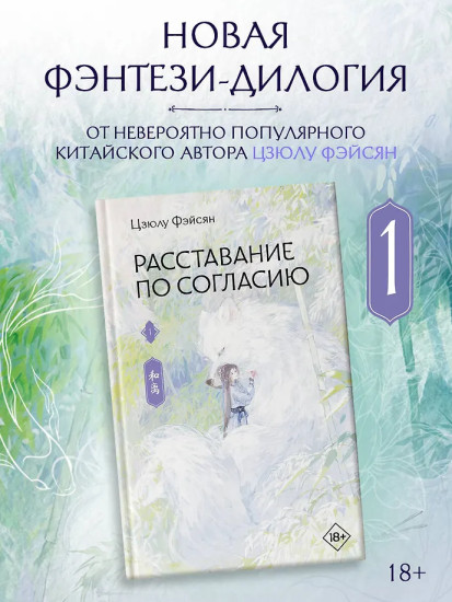 Расставание по согласию. Книга 1