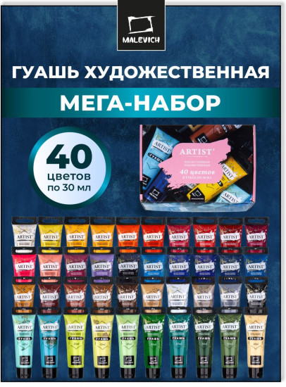 Набор гуаши художественной