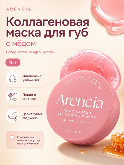 Коллагеновая маска для губ с мёдом