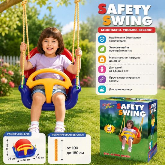 Детские подвесные качели Safety Swing