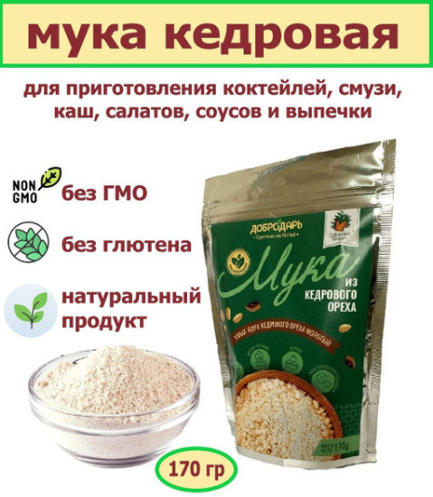 Мука из ядер кедрового ореха сибирский продукт 170 гр