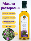Масло расторопши холодного отжима Сибирское 250 мл