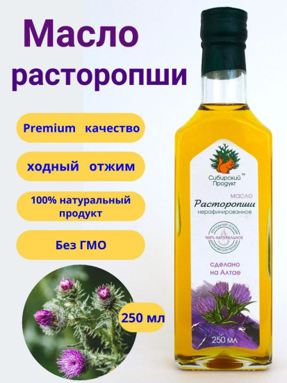 Масло расторопши холодного отжима Сибирское 250 мл