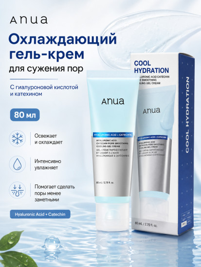 Охлаждающий гель-крем для сужения пор «Cool Hydration»
