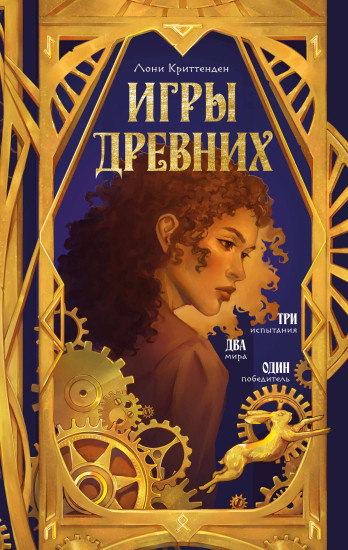 Игры древних