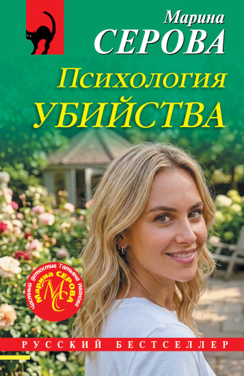 Психология убийства