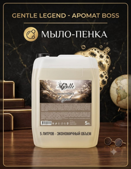 Жидкое мыло пенка Legend Gentle