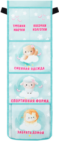 Кармашки-органайзер