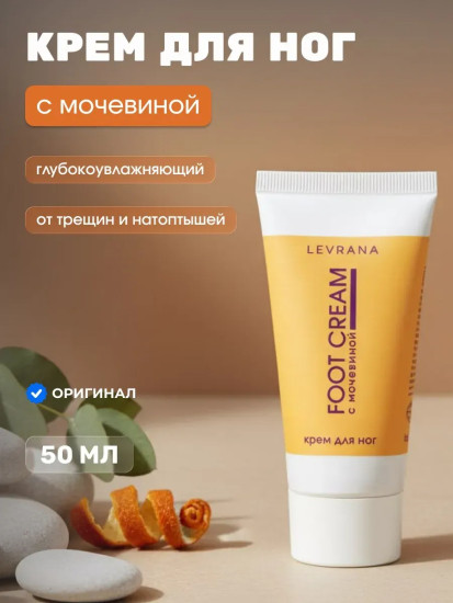 Крем для ног с мочевиной