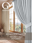 150×250 см