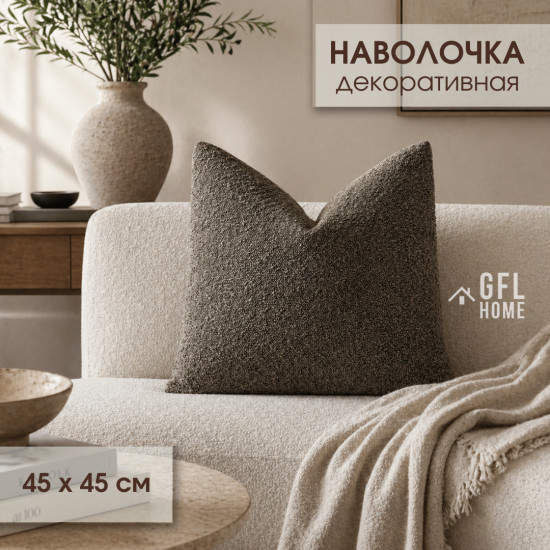 Наволочка декоративная 45*45