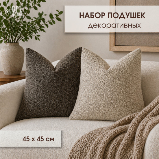 Декоративные подушки 2 шт
