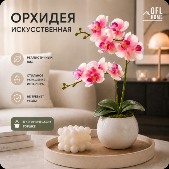 Цветок декоративный в горшке