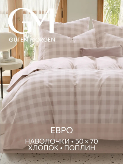 Комплект постельного белья «Мирейн»