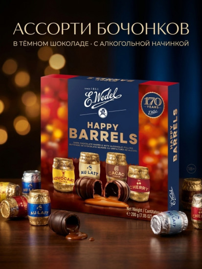 Конфеты шоколадные Happy Barrels