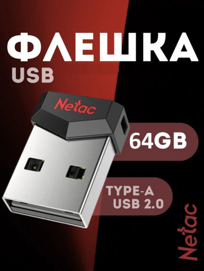 Компактная USB-флешка
